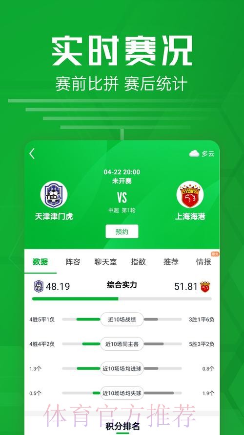 安卓端世界杯比分应用精选