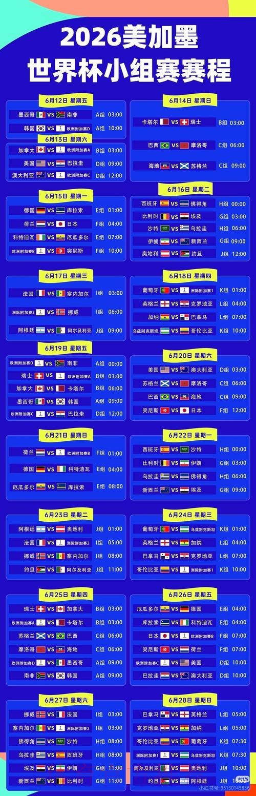2026年世界杯官方直播入口与官网地址一览 2026年世界杯官方直播入口与官网地址一览