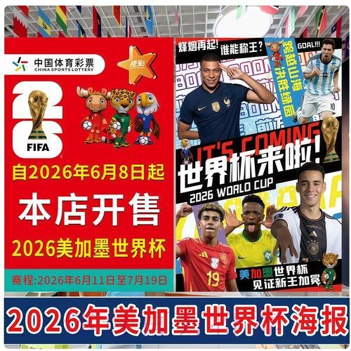 2026年世界杯高清直播观赛全攻略